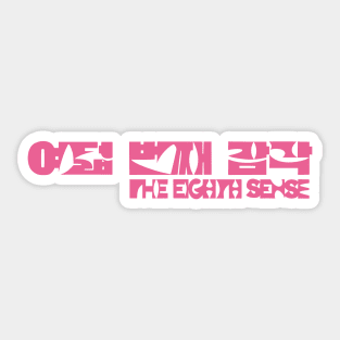 The Eighth Sense (pink) Sticker
